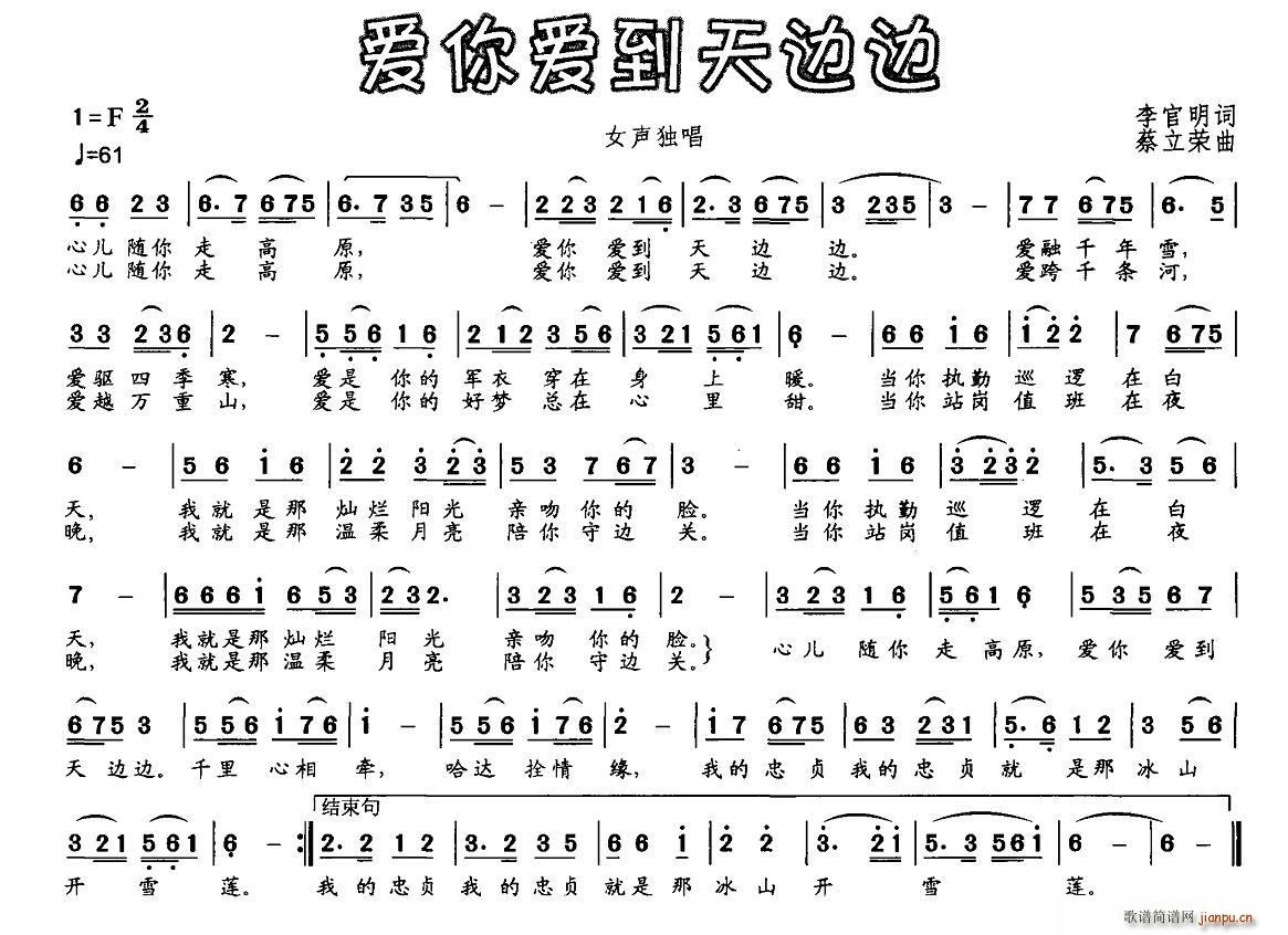 爱你爱到天边边(七字歌谱)1