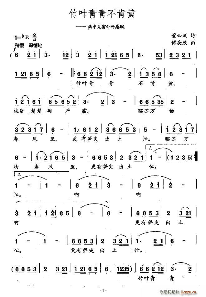 竹叶青青不肯黄(七字歌谱)1