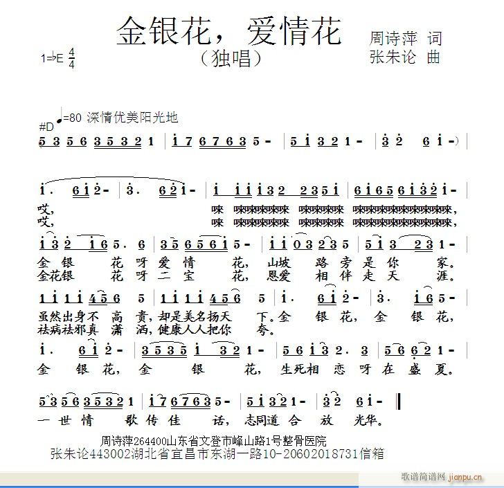 金银花，爱情花(七字歌谱)1