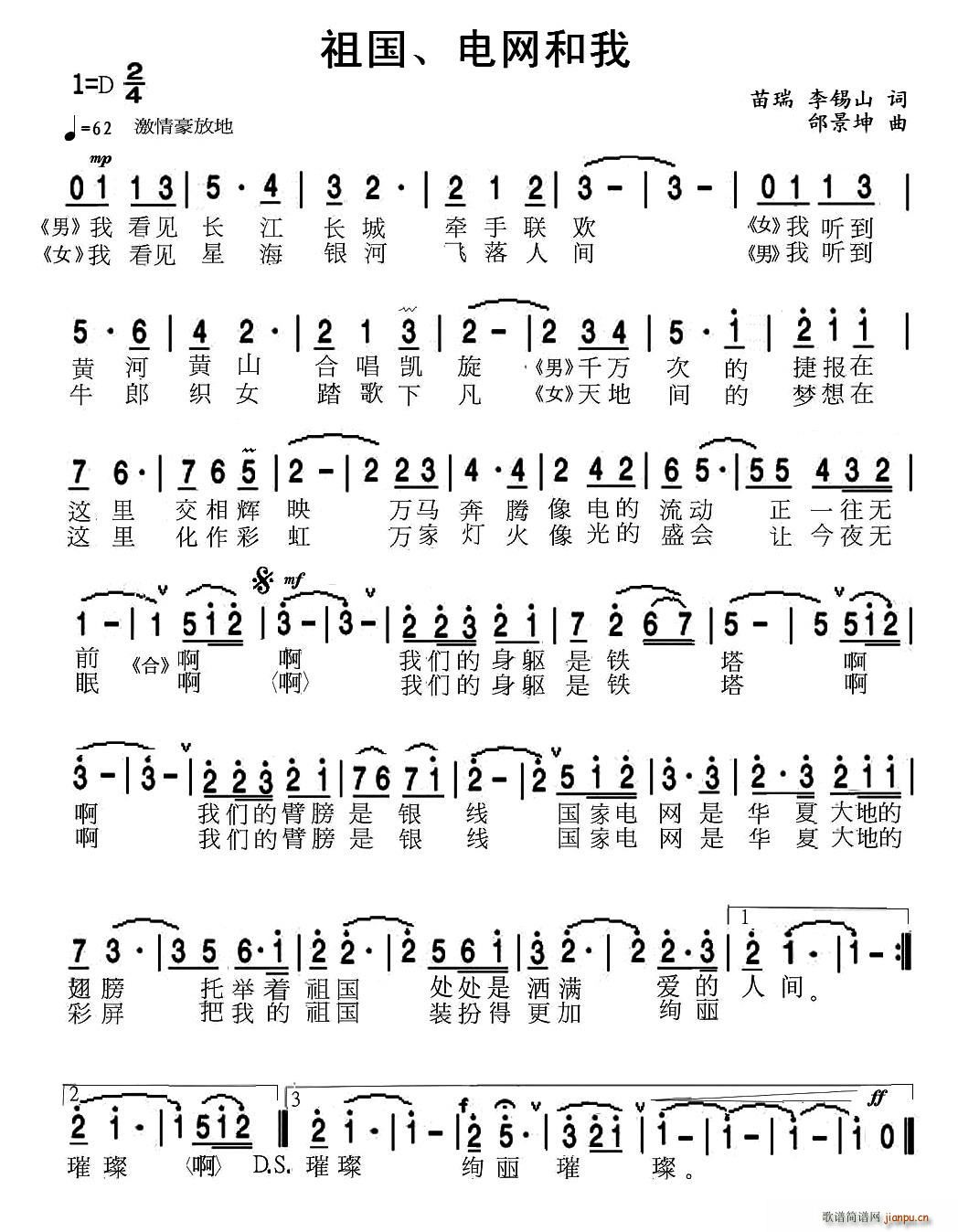 祖国、电网和我(七字歌谱)1