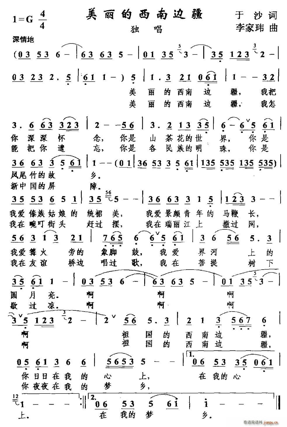 美丽的西南边疆(七字歌谱)1