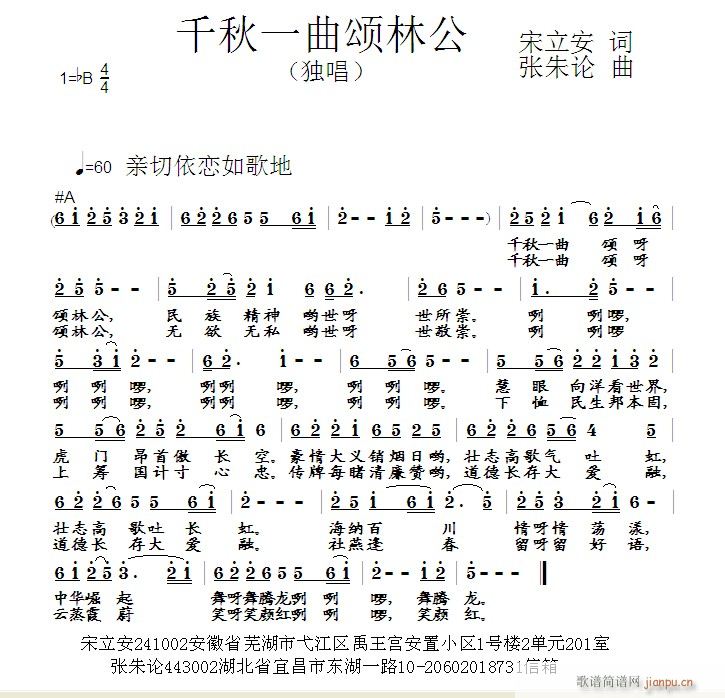 千秋一曲颂林公(七字歌谱)1