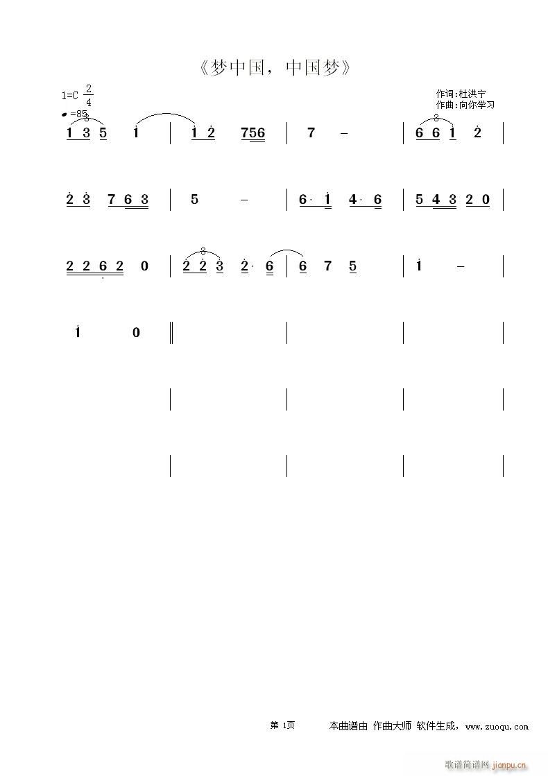 梦中国，中国梦(七字歌谱)1