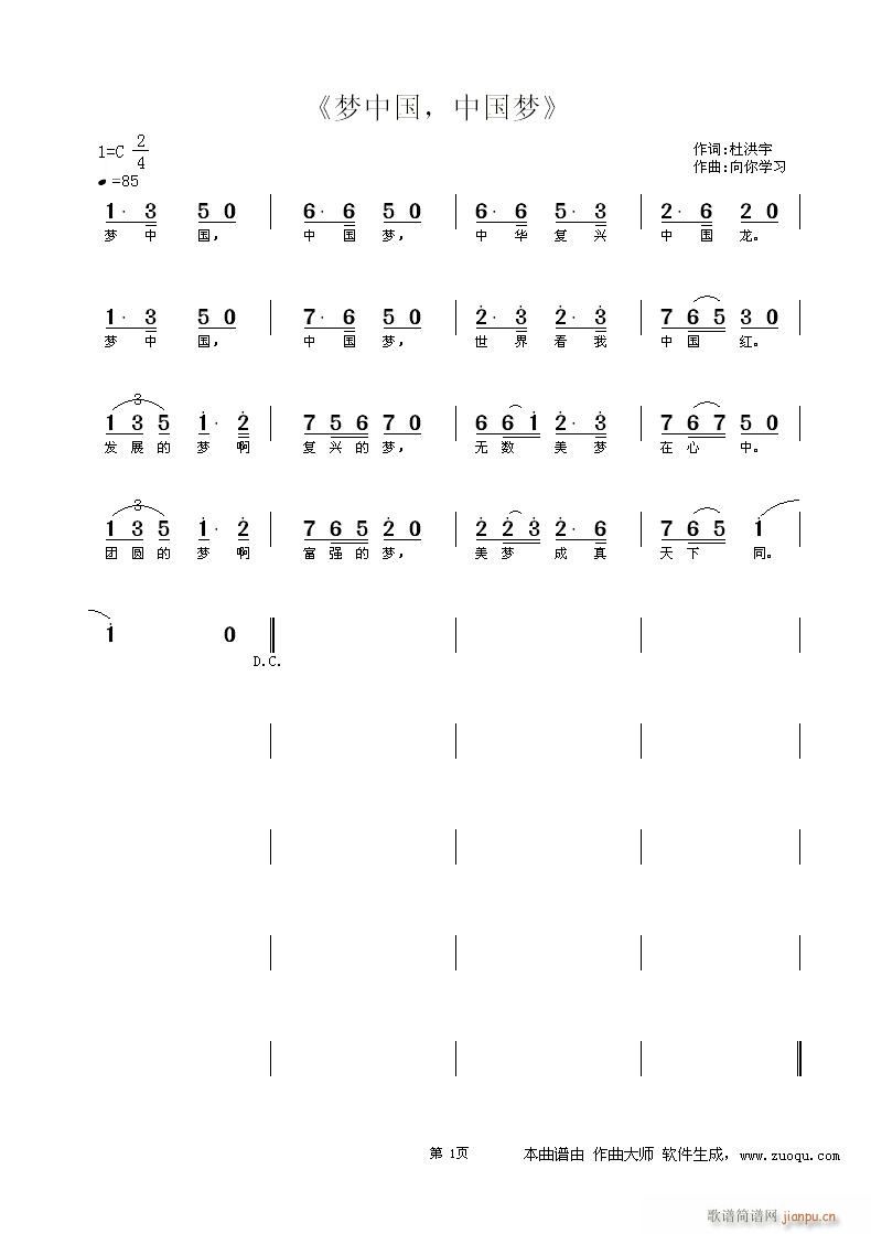 梦中国，中国梦(七字歌谱)3