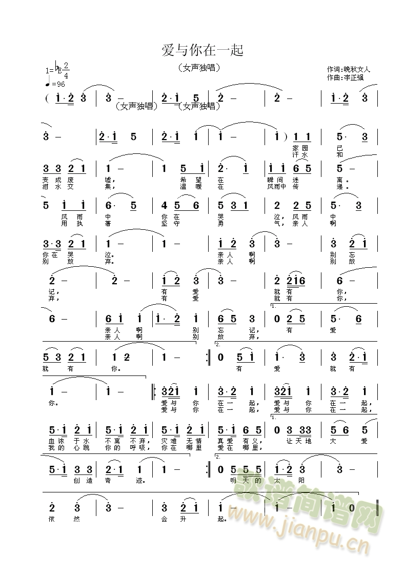 爱与你 在一起(七字歌谱)1
