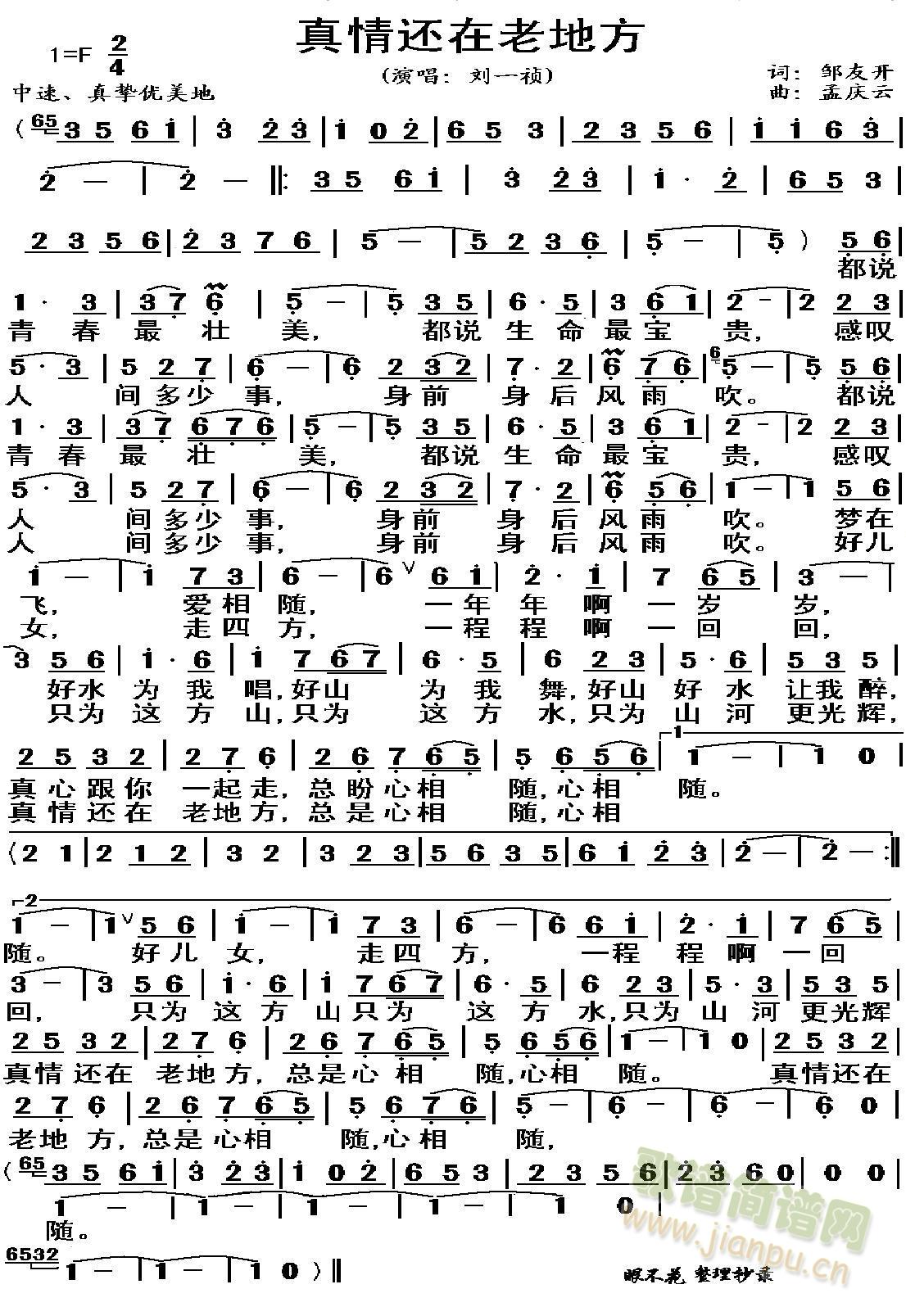 真情还在老地方(七字歌谱)1