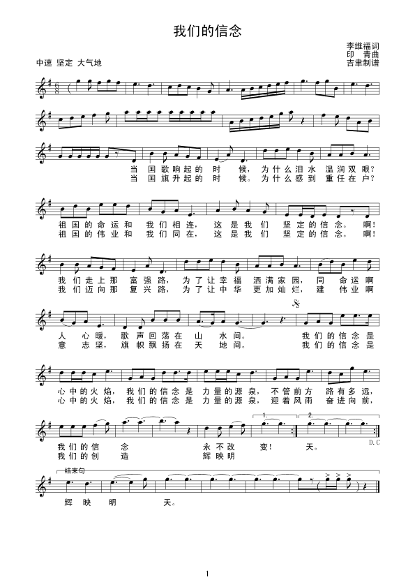 我们的信念（线(七字歌谱)1