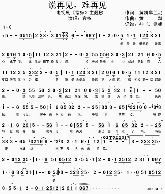 说再见，难再见(七字歌谱)1