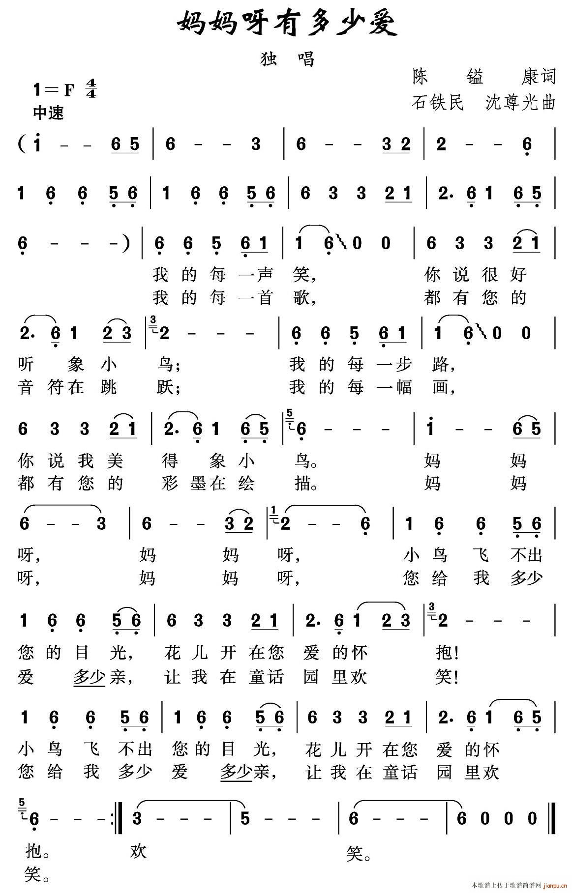妈妈呀有多少爱(七字歌谱)1