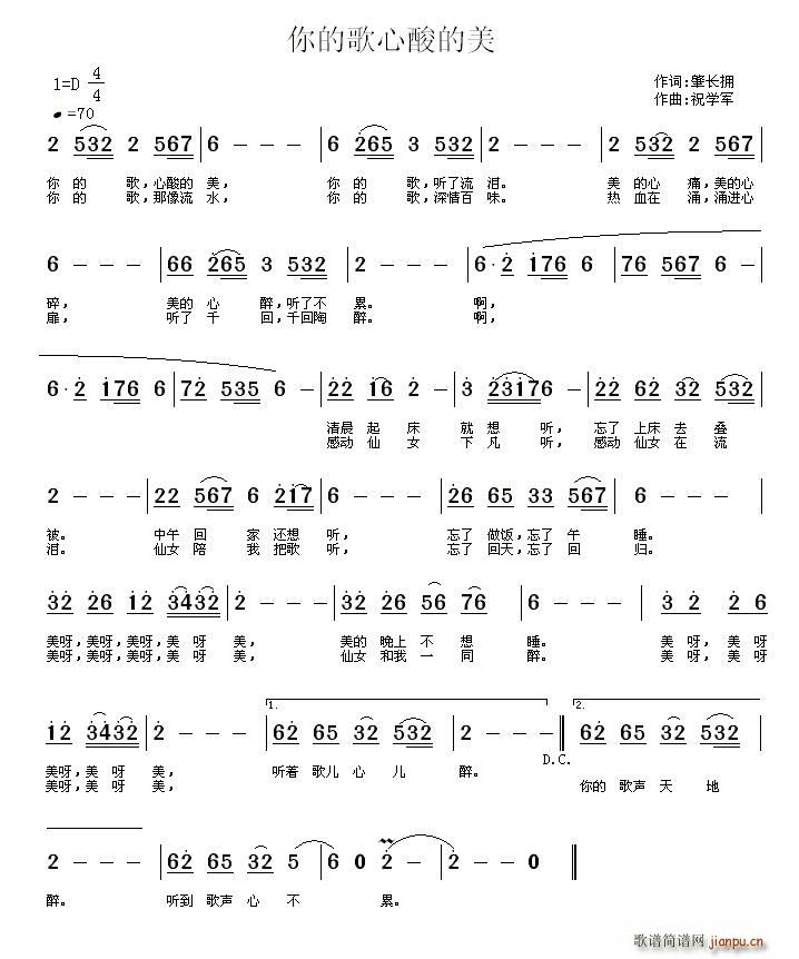 你的歌辛酸的美(七字歌谱)1