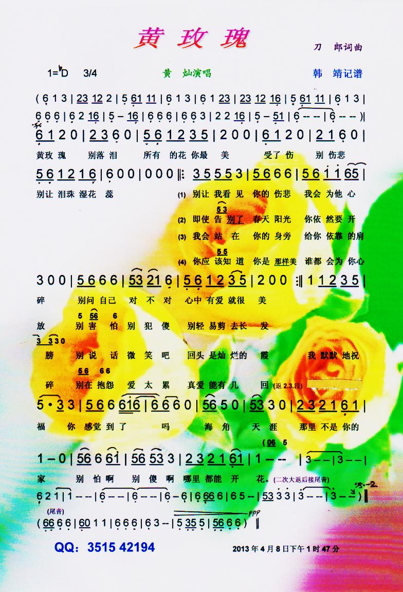 黄玫瑰【彩谱】(七字歌谱)1