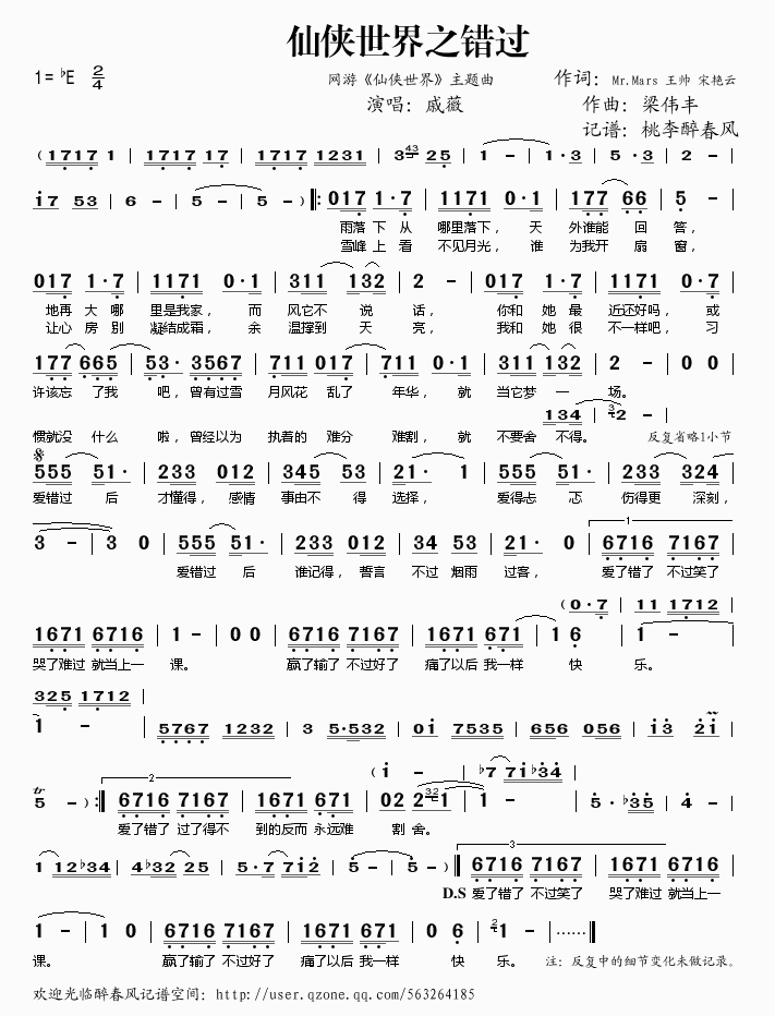 仙侠世界之错过(七字歌谱)1