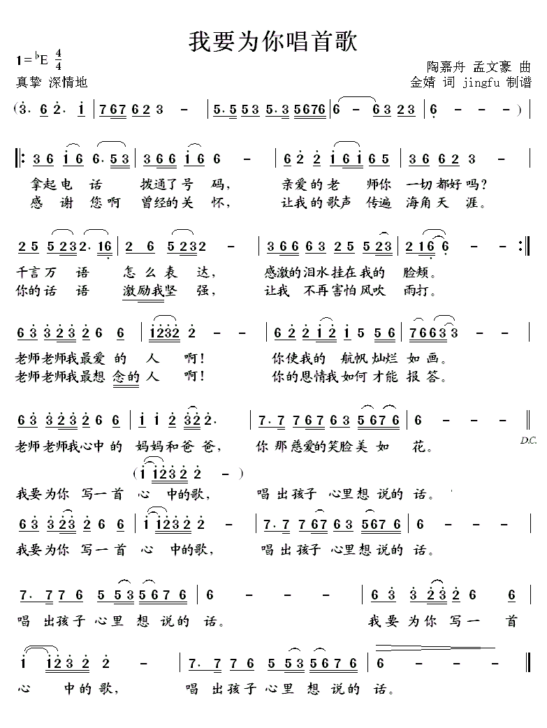 我要为你唱首歌(七字歌谱)1