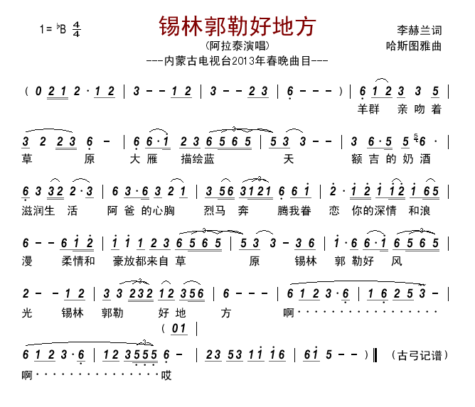 锡林郭勒好地方(七字歌谱)1