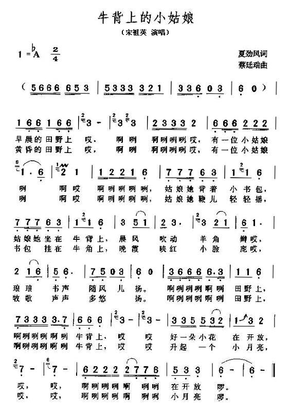 牛背上的小姑娘(七字歌谱)1