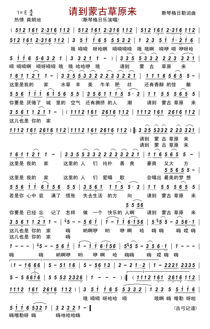 请到蒙古草原来(七字歌谱)1