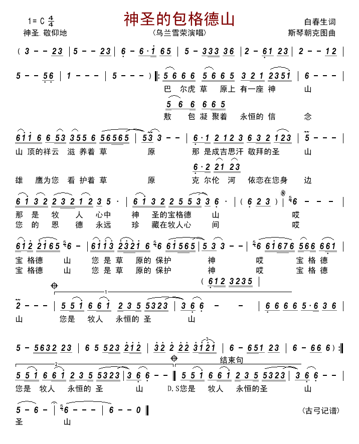 神圣的包格德山(七字歌谱)1
