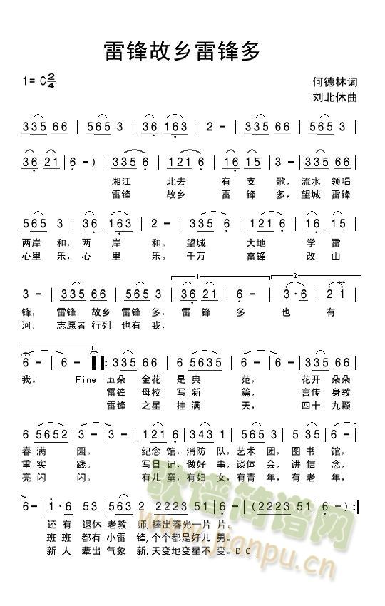 雷锋故乡雷锋多(七字歌谱)1