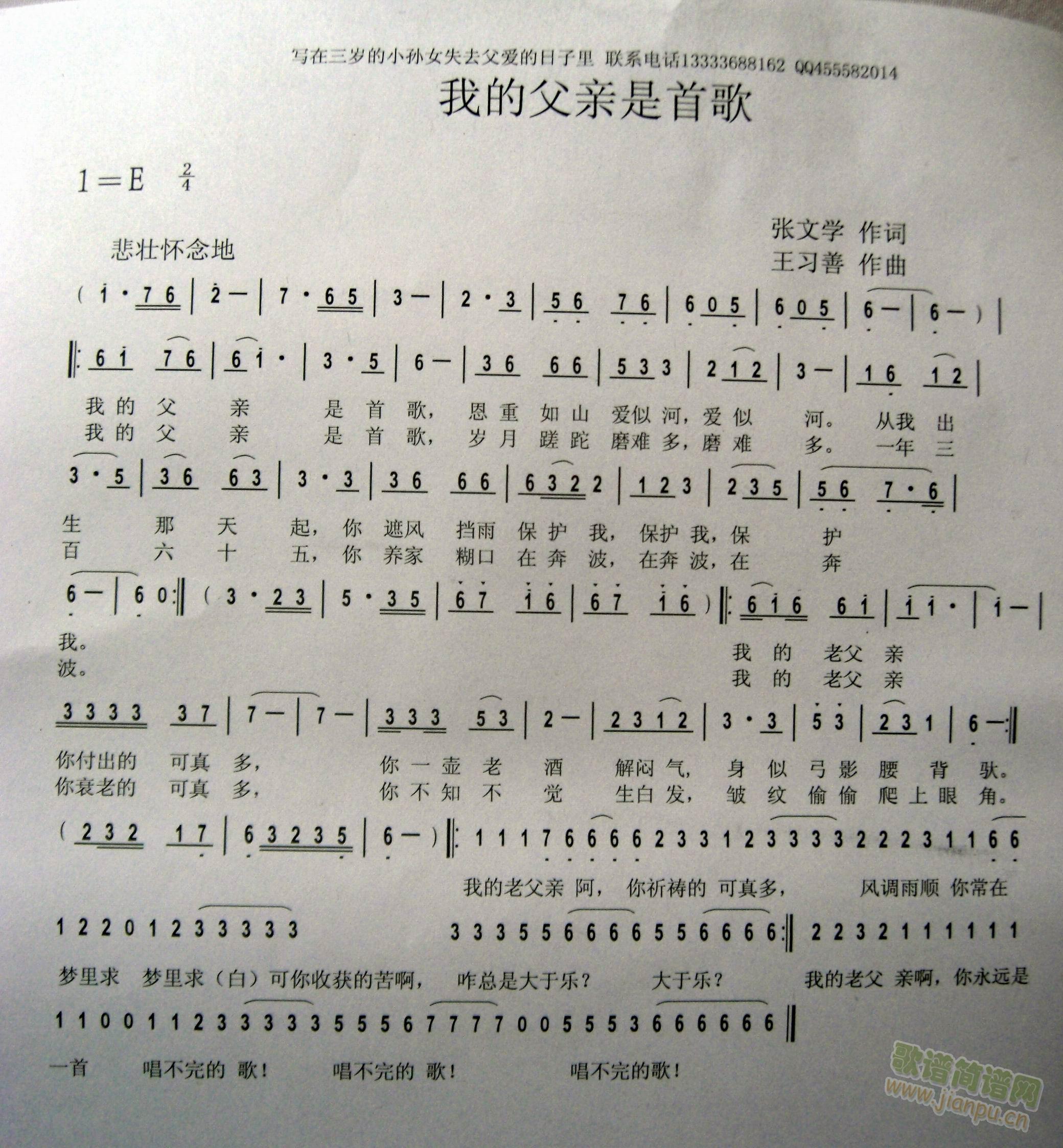 我的父亲是首歌(七字歌谱)1