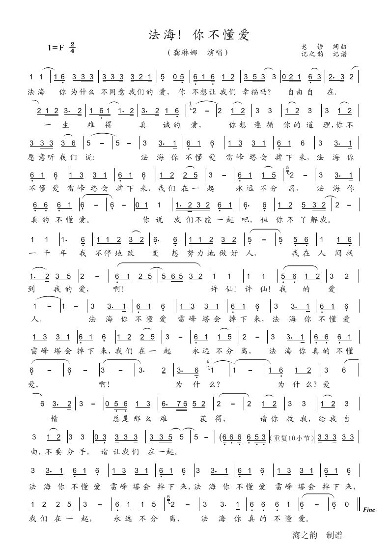 法海!你不懂爱(七字歌谱)1