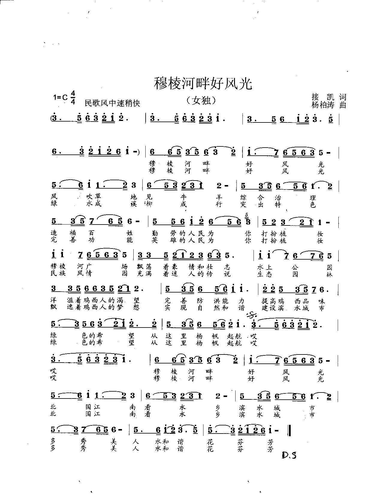 穆棱河畔好风光(七字歌谱)1