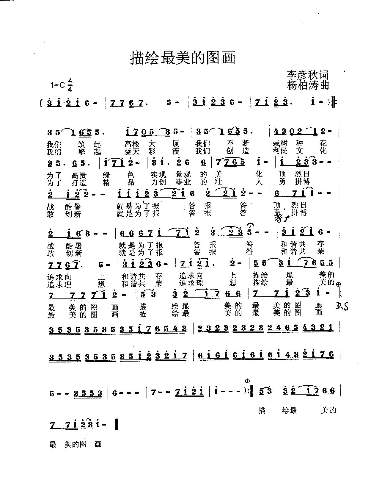 描绘最美的图画(七字歌谱)1