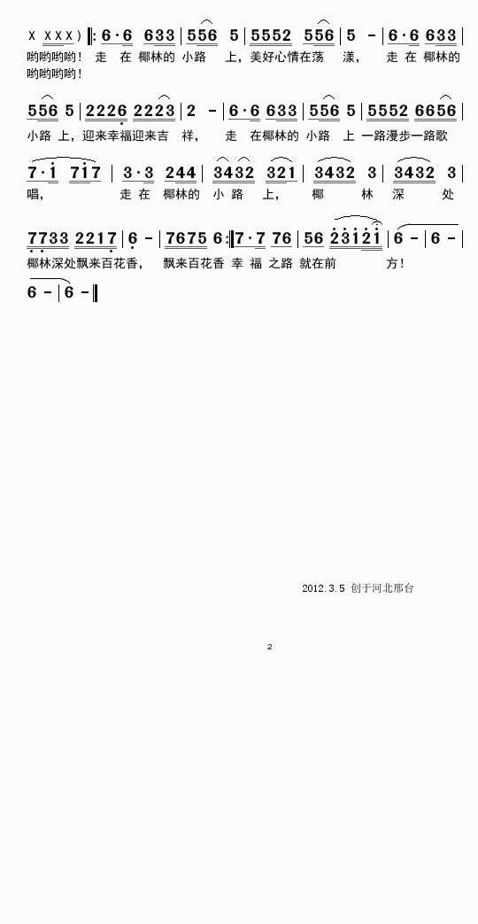 走在椰林小路上(七字歌谱)1