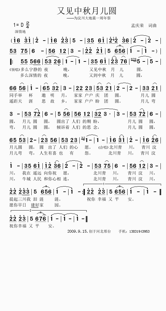 又见中秋月儿圆(七字歌谱)1