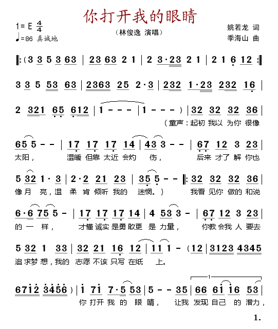 你打开我的眼睛(七字歌谱)1