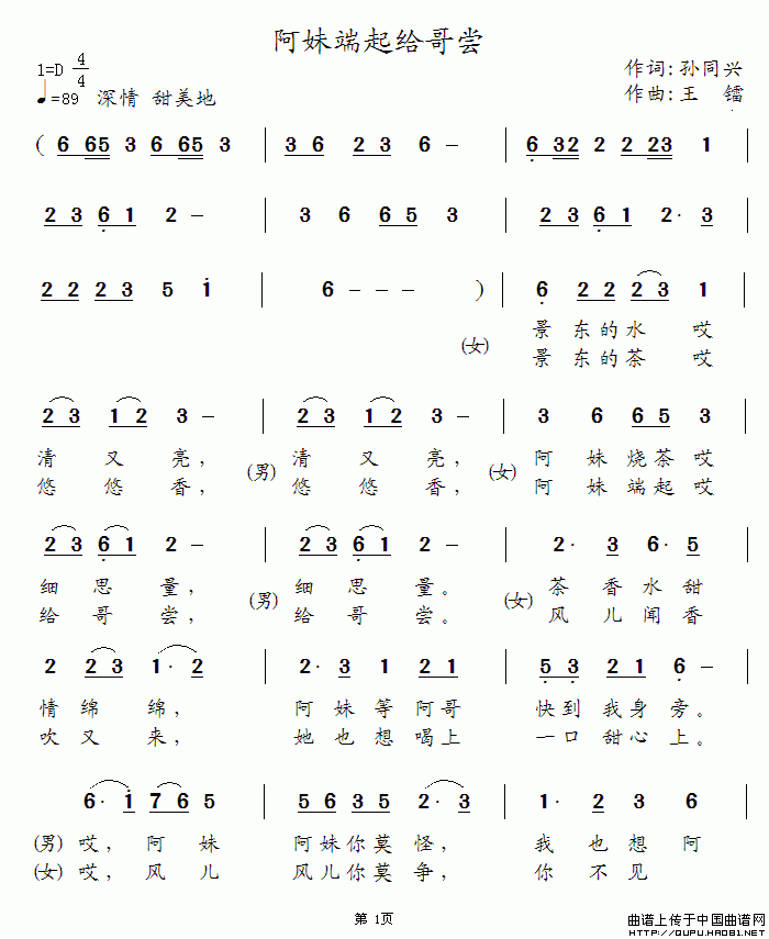 阿妹端起给哥尝(七字歌谱)1
