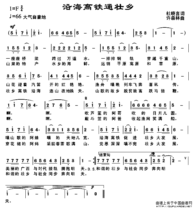 沿海高铁通壮乡(七字歌谱)1