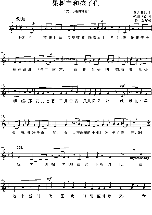 果树苗和孩子们(七字歌谱)1