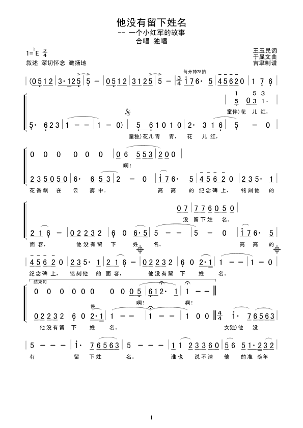 他没有留下姓名(七字歌谱)1