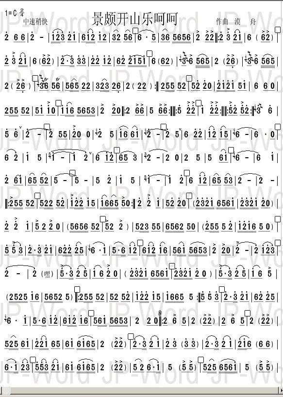 景颇开山乐呵呵(七字歌谱)1