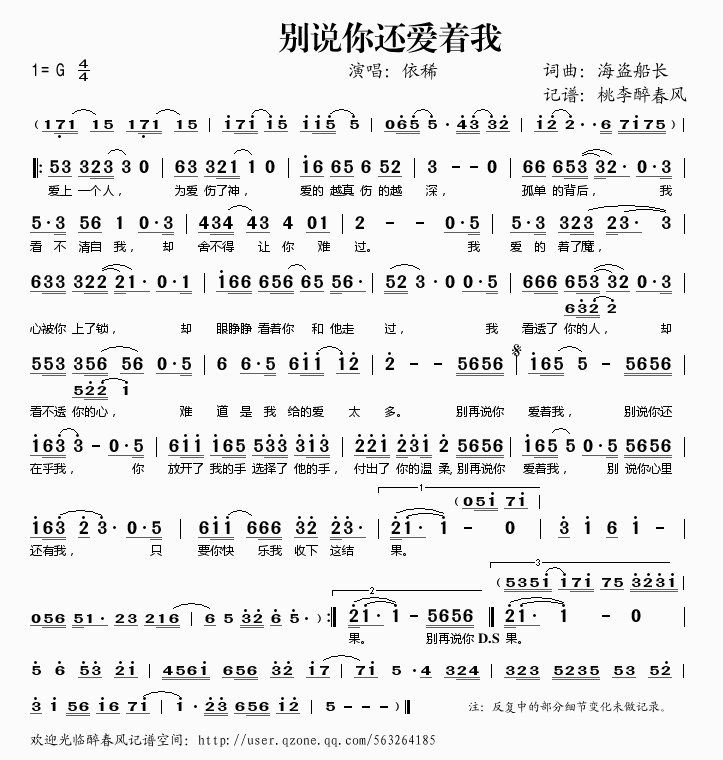 别说你还爱着我(七字歌谱)1