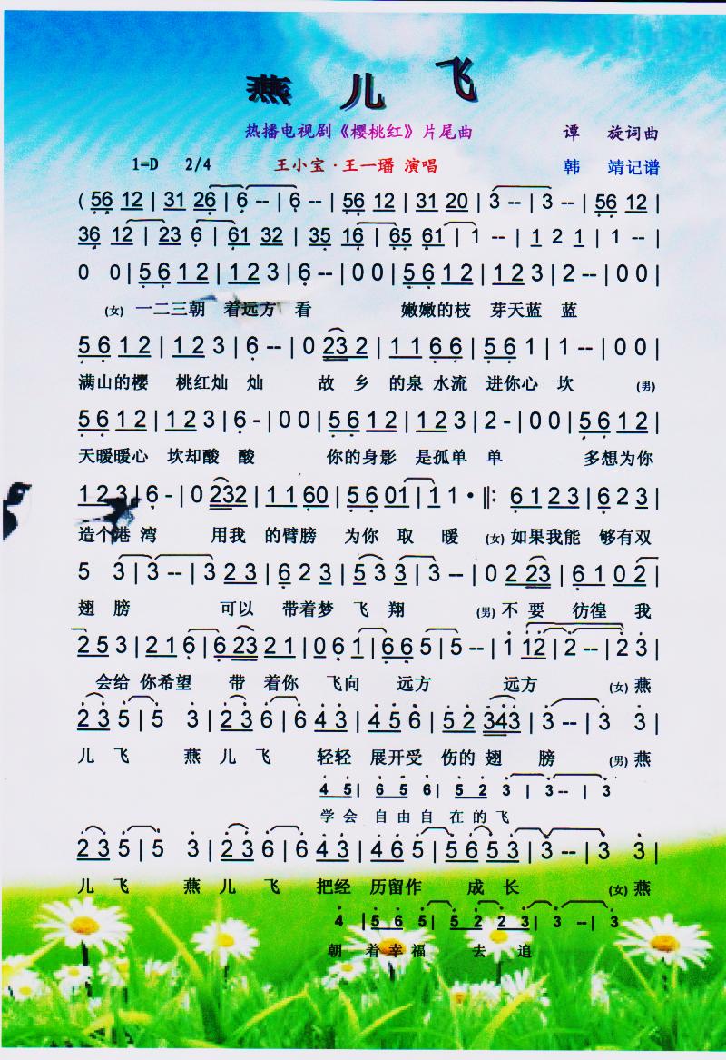 燕儿飞【彩谱】(七字歌谱)1