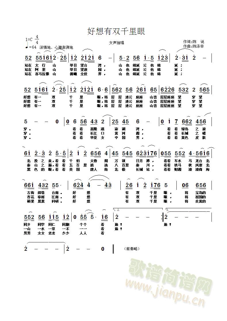 好想有双千里眼(七字歌谱)1