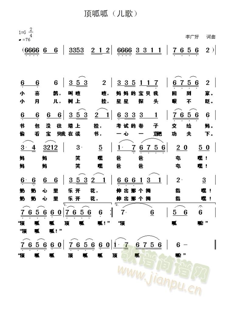 顶呱呱(儿歌)(七字歌谱)1