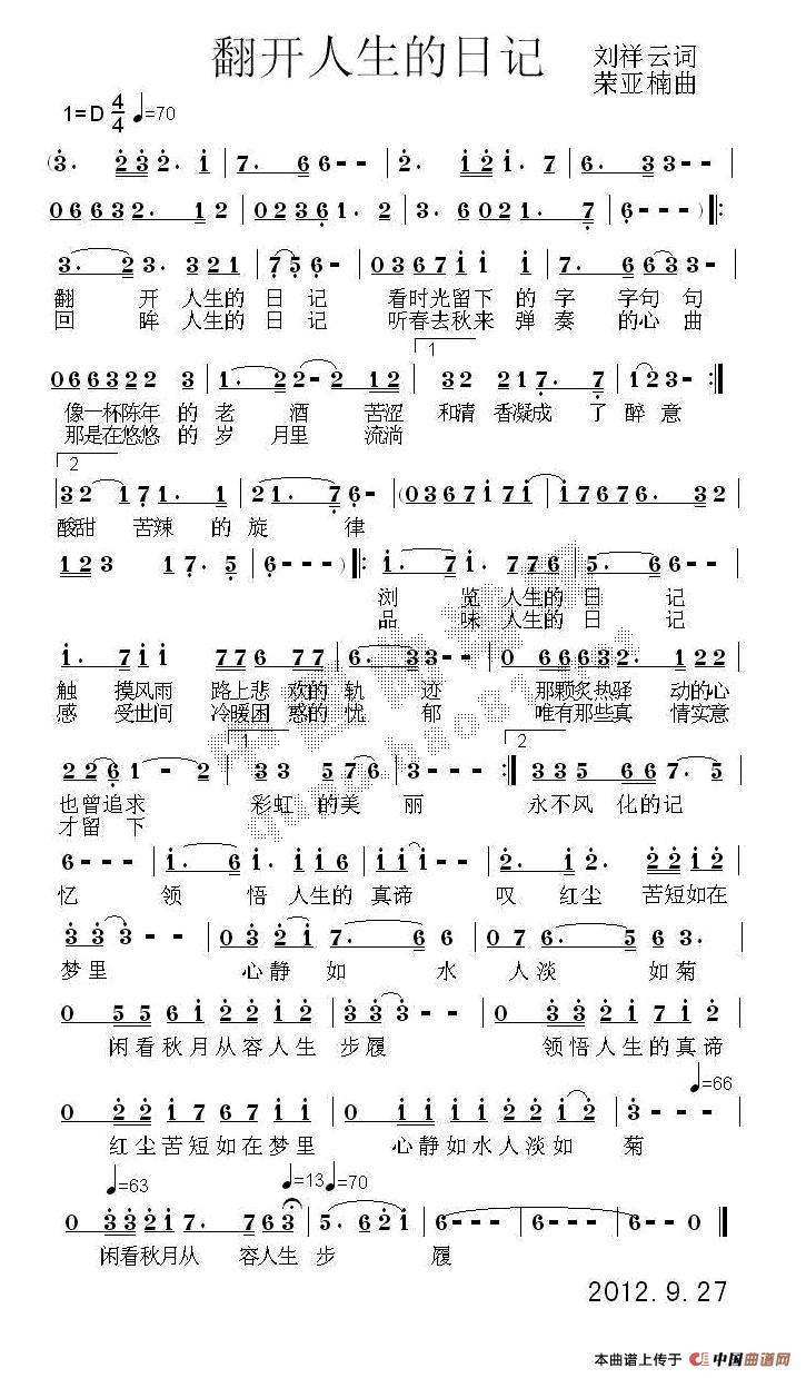 翻开人生的日记(七字歌谱)1