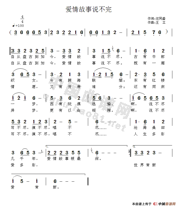 爱情故事说不完(七字歌谱)1