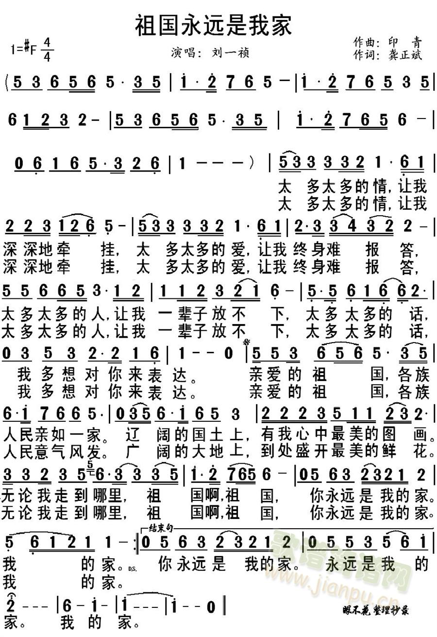 祖国永远是我家(七字歌谱)1