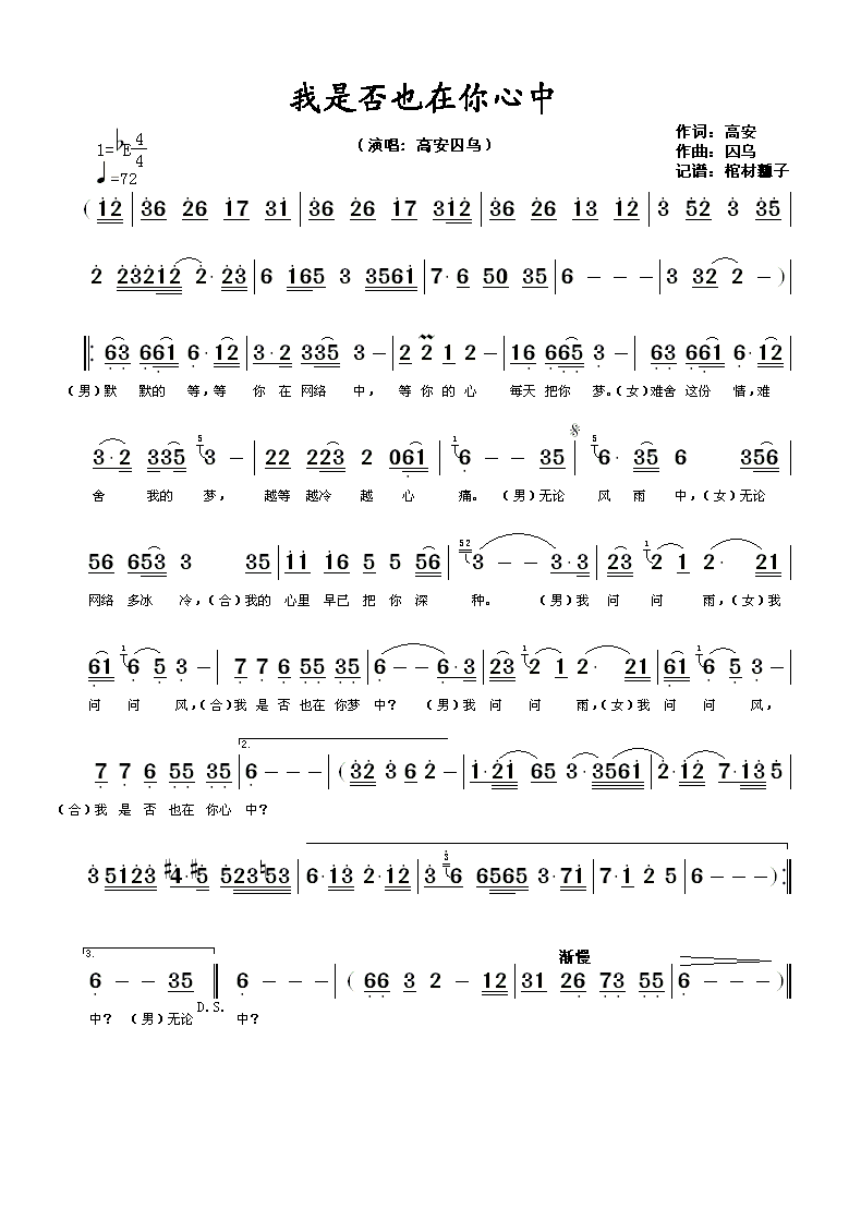 我是否在你心中(七字歌谱)1
