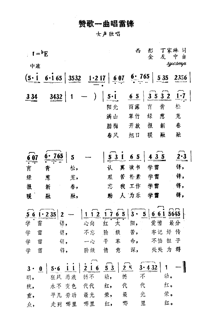 赞歌一曲唱雷锋(七字歌谱)1