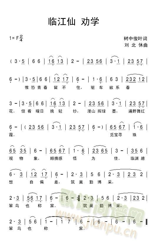 临江仙  劝学(七字歌谱)1