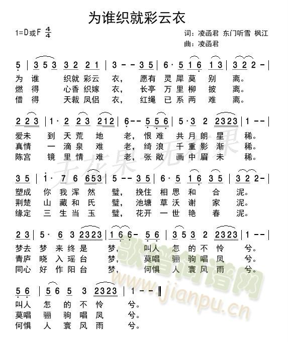 为谁织就彩云衣(七字歌谱)1
