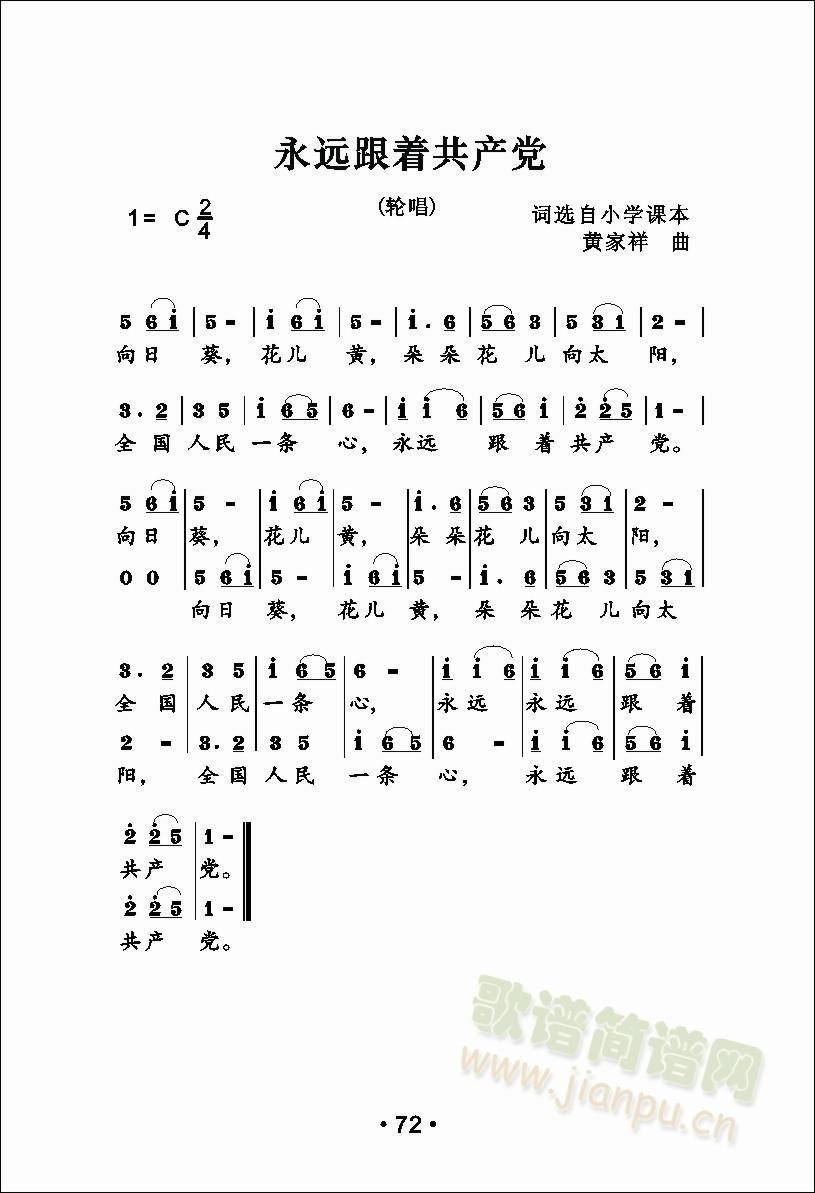 永远跟着共产党(七字歌谱)1