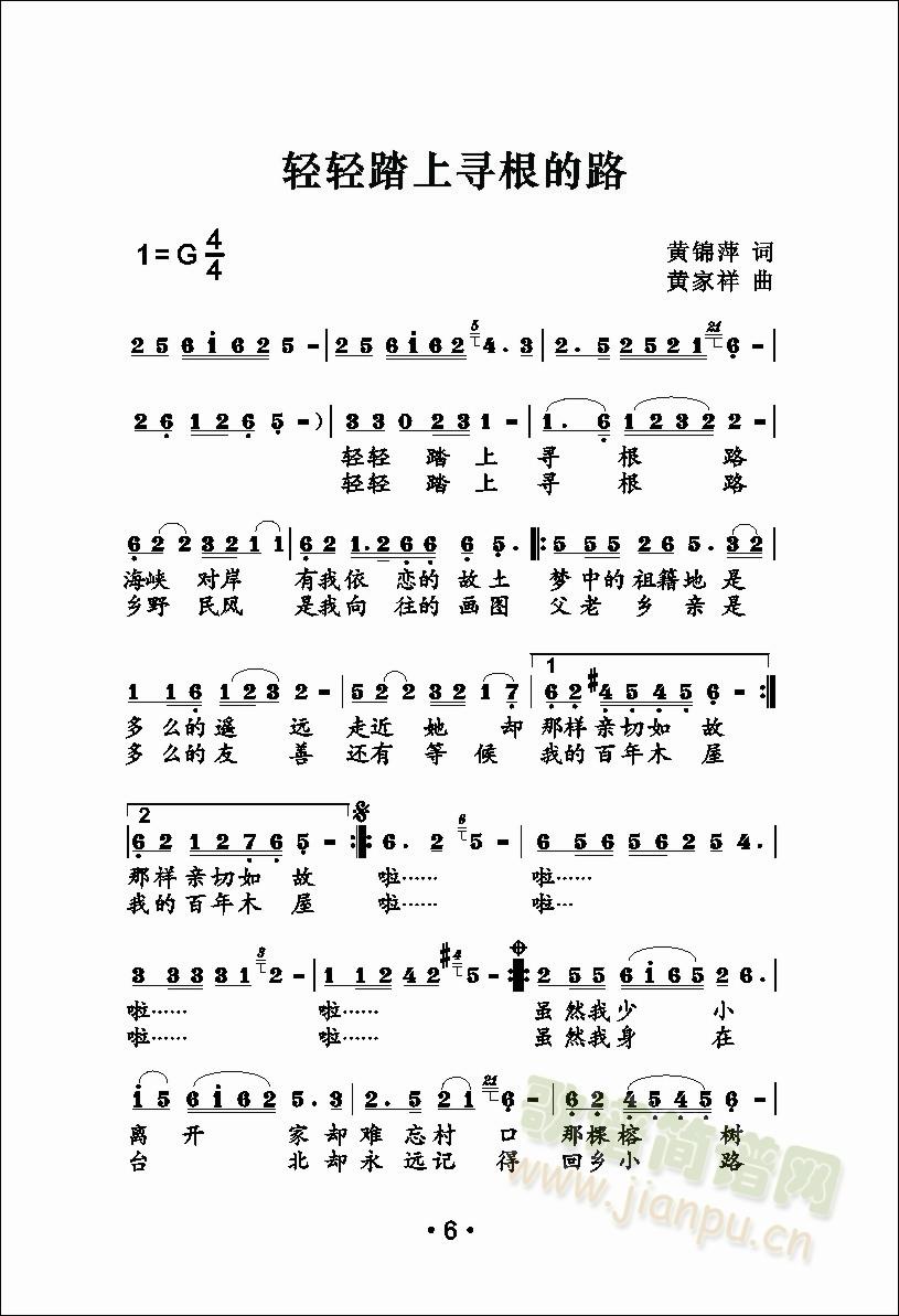 轻轻踏上寻根路(七字歌谱)1