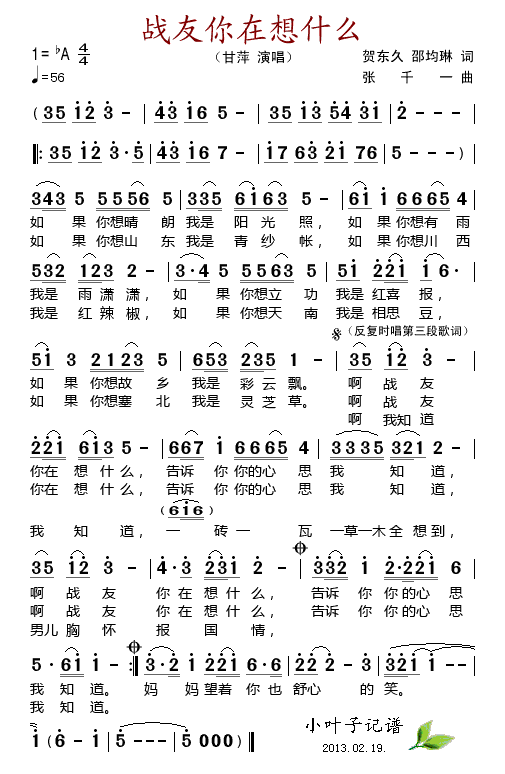 战友你在想什么(七字歌谱)1