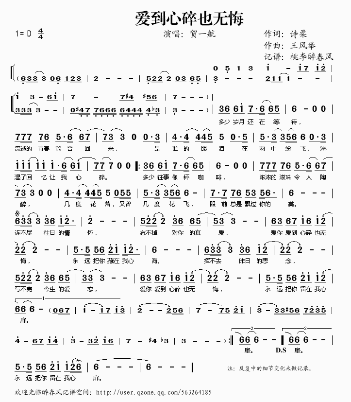 爱到心碎也无悔(七字歌谱)1