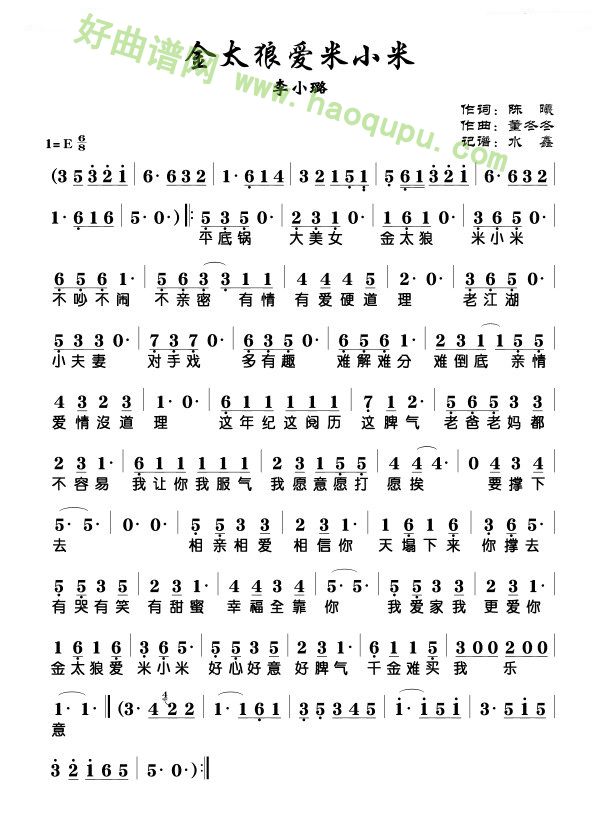 金太郎爱米小米(七字歌谱)1